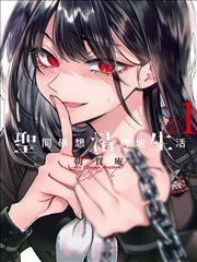 爱情公寓漫画电台夜话主题短篇集封面